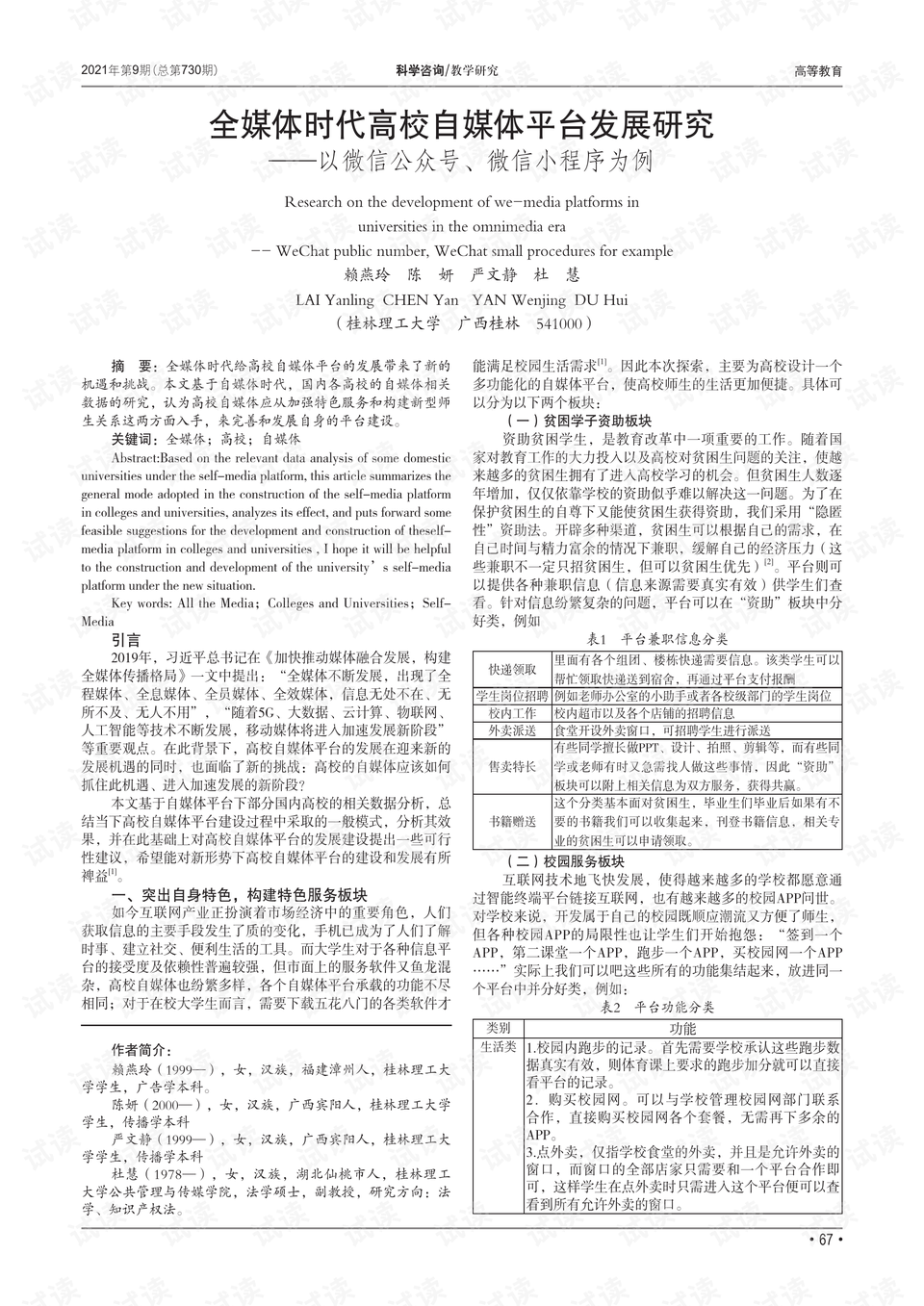 新奥免费料全年公开，前沿研究解释落实_高级版42.49.50