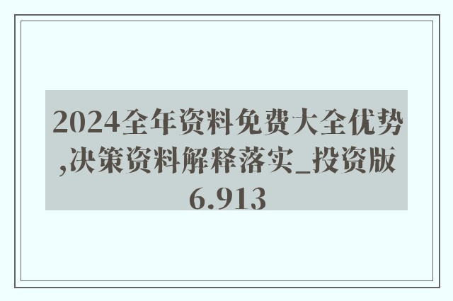 2024新奥精准正版资料,团队解答解释落实_挑战版85.40.19