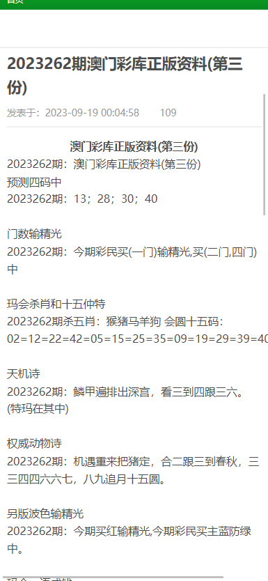 2024澳门资料大全正版资料,基础解答解释落实_兼容版86.23.3